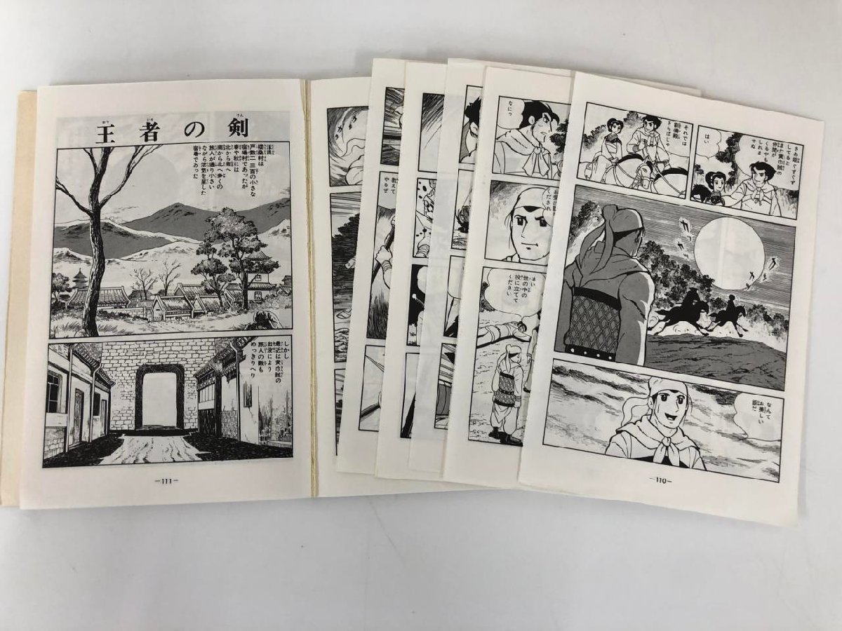 ▽1 【計60冊揃い 訳あり 三国志 全60巻セット 横山光輝 潮出版社 希望