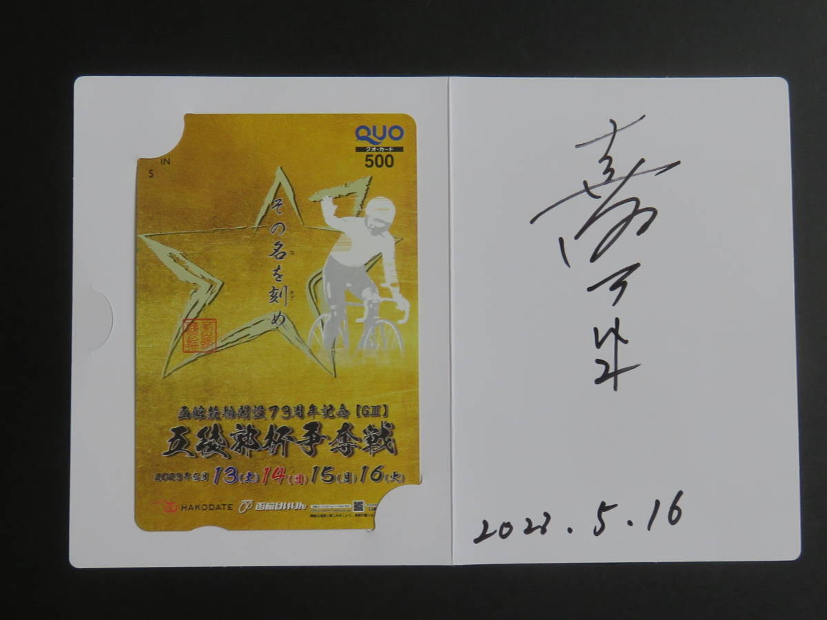 イベント｜函館けいりん公式: 五稜郭杯争奪戦 函館競輪開設76周年記念 