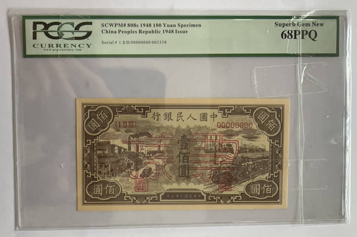人気，品質保証 中国紙幣 初版人民元100元見本 長期保管品(世界)｜売買されたオークション情報、yahooの商品情報をアーカイブ公開 - オークファン 世界