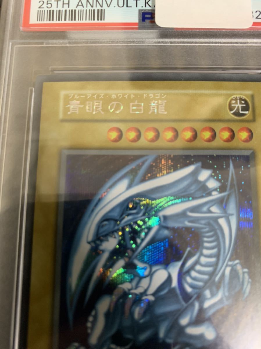遊戯王 青眼の白龍 シークレット PSA10 海馬セット 初期復刻 ブルー
