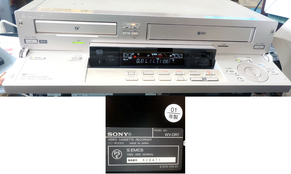 SONY DVC/MINIDV/SVHS ダブルデッキWV－DR7 動作良好DV対応