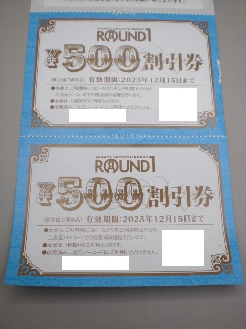 最新ラウンドワン株主優待9セット13500円（5百円割引券27枚、