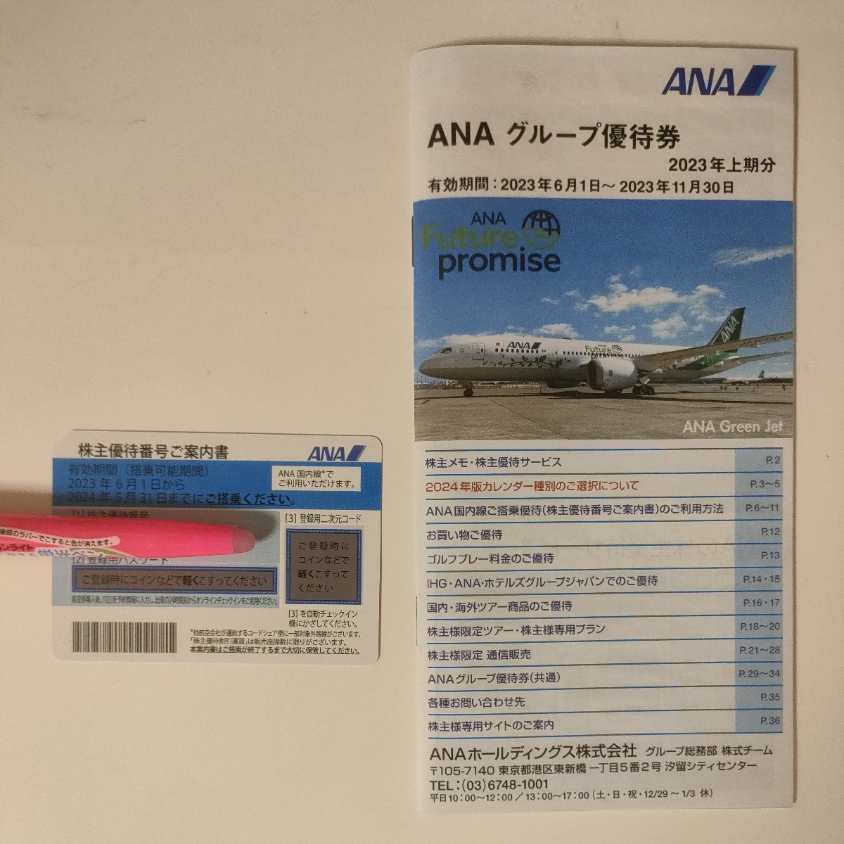 【人気，定番】 ANA 株主優待券 １枚 搭乗期限2024.5.31(優待券、割引券)｜売買されたオークション情報、yahooの商品情報をアーカイブ公開 - オークファン 優待券、割引券