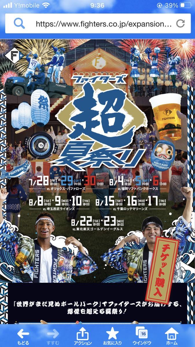 7月29日 日本ハムオリックス戦チケット2枚(花火大会予定)|Yahoo 7月29日 日本ハムオリックス戦チケット2枚(花火大会予定)|Yahoo