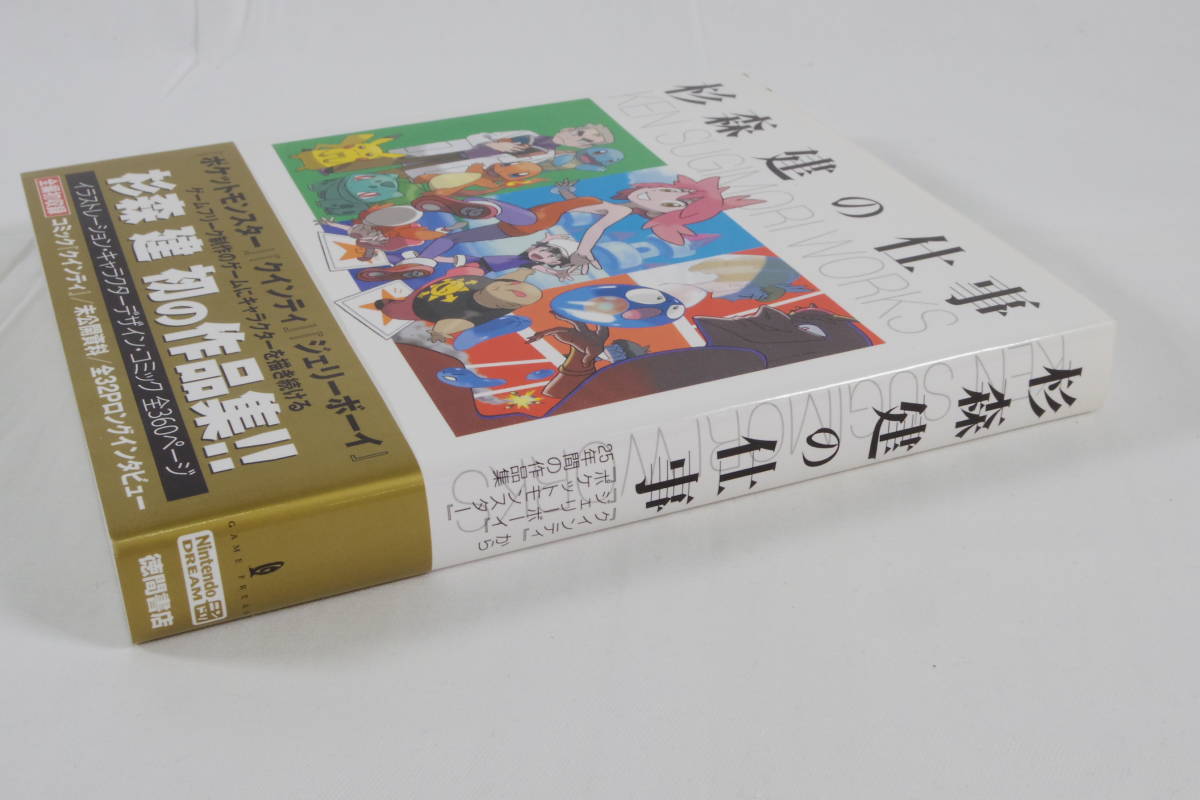 初版 杉森建の仕事 杉森建の仕事 初版 KEN PAY 初版の通販はau 杉森建の仕事✦