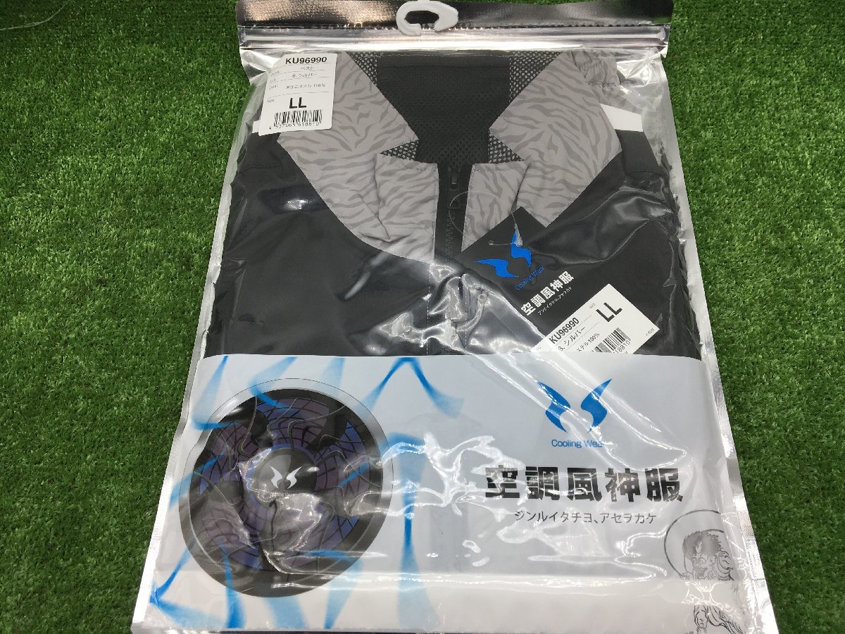 領収書発行可】☆ SUN-S/サンエス 空調服・ファン・バッテリーセット