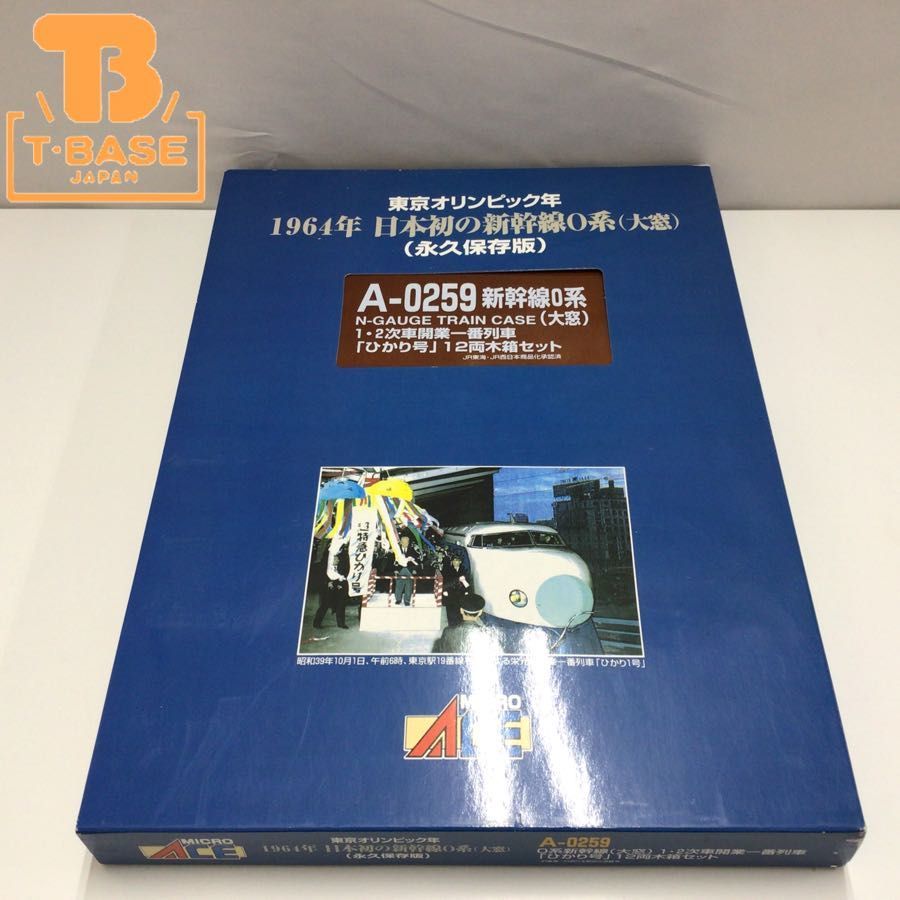 1964年 新幹線0系 ひかり号 12両木箱セット