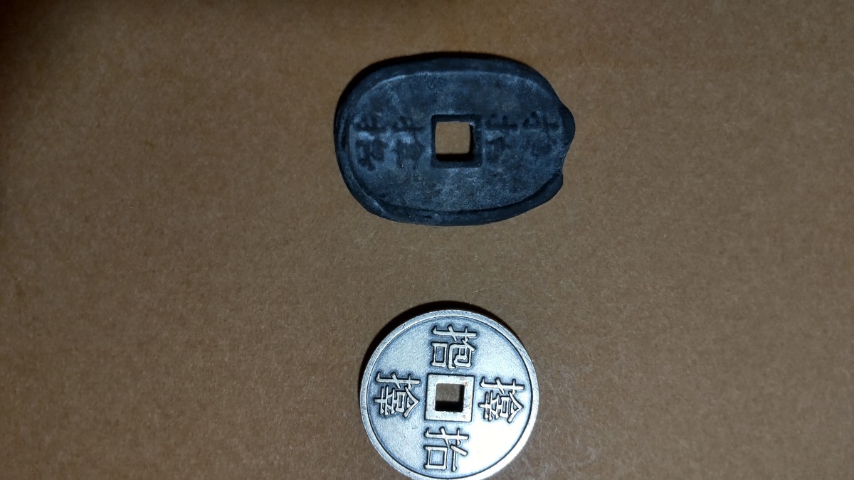 古銭‐絵銭 サムハラ銭　海軍省