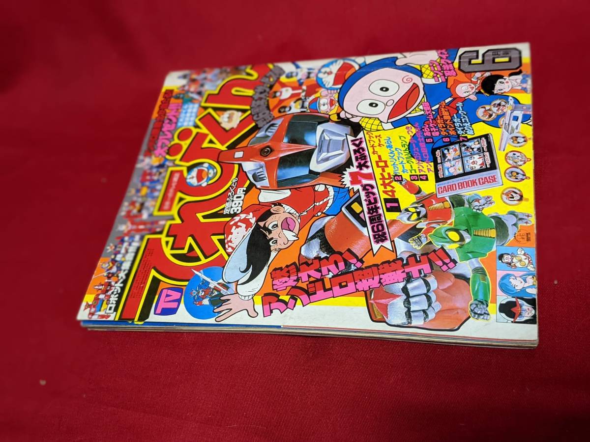 てれびくん Yahoo!オークション - 昭和57年6月号 （ 0 当時物 小学館