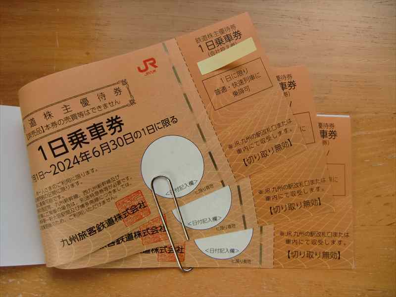 JR九州 鉄道株主優待券 (１日乗車券) 3枚 2026.6.30迄 JR九州鉄道株主優待券 1日乗り放題乗車券3枚綴り 2024年6月30日まで