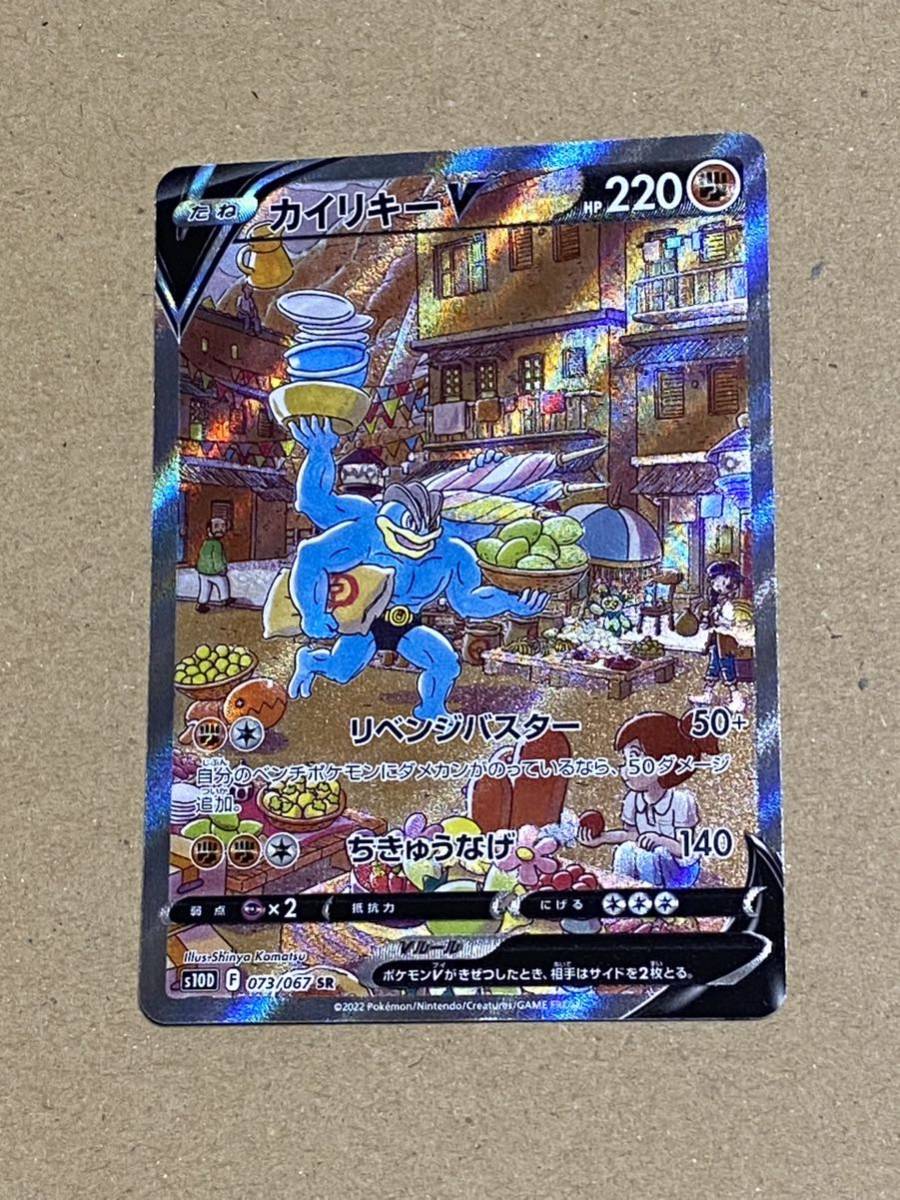 ポケモンカード カイリキーV SR(シングルカード)｜売買された