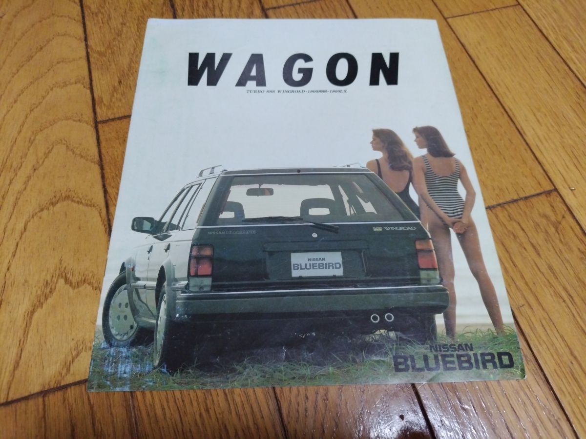 1987年9月発行 日産 ブルーバードワゴンのカタログ U12系併売時(ブルー