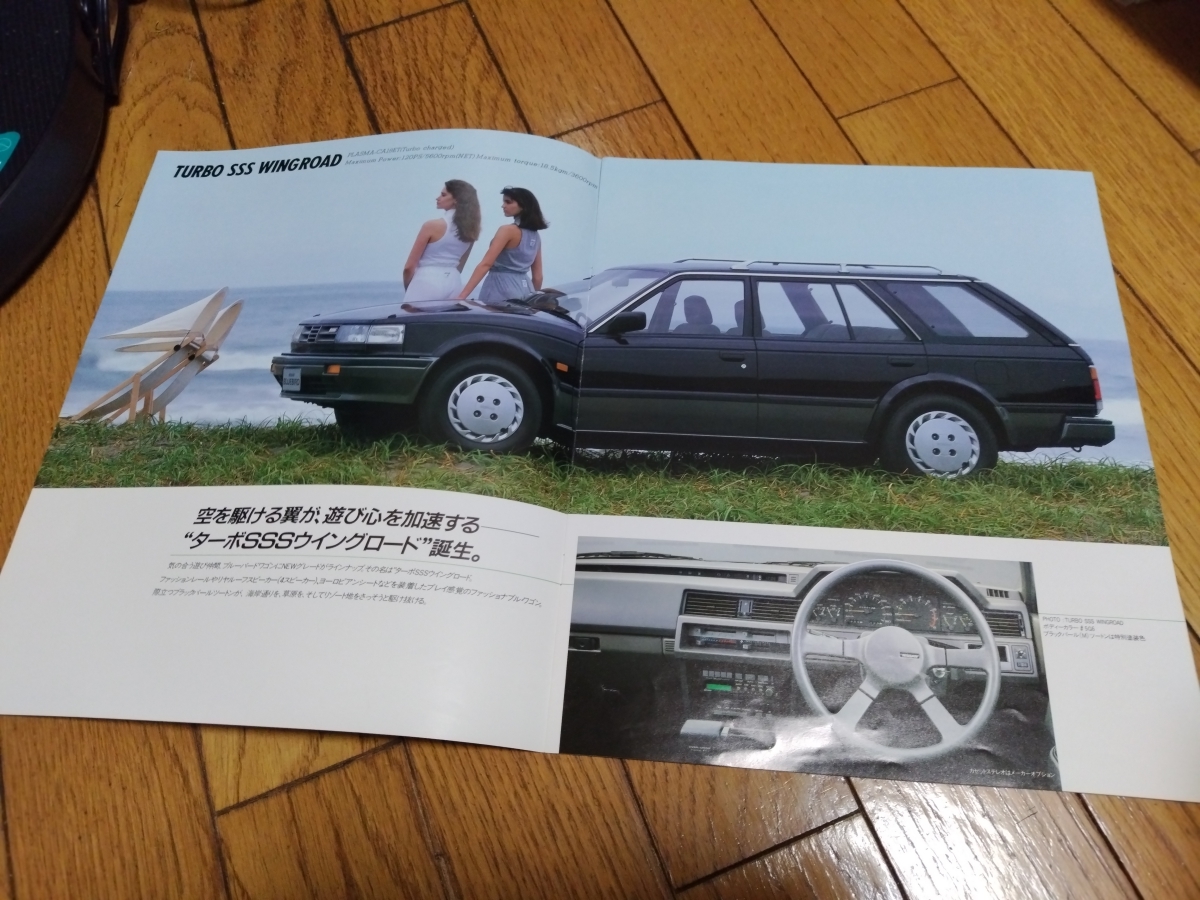 1987年9月発行 日産 ブルーバードワゴンのカタログ U12系併売時(ブルー