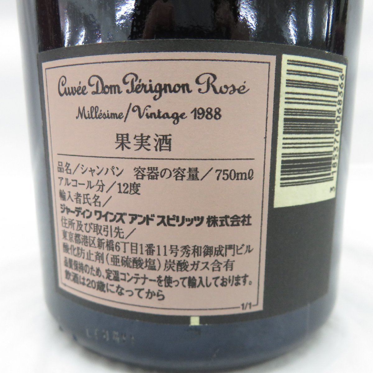 未開栓】Dom Perignon ドンペリニヨン ロゼ 1988 シャンパン 750ml