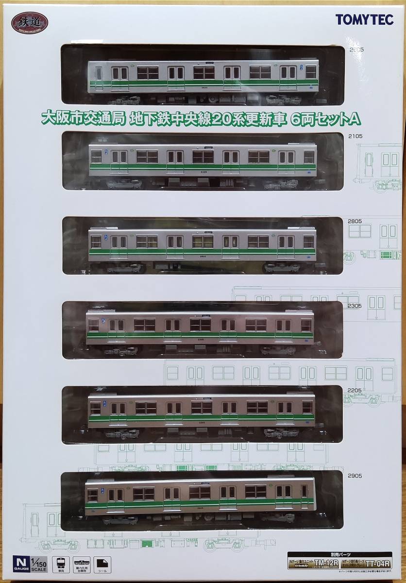鉄コレ 大阪市交通局 地下鉄中央線20系 更新車 6両セット