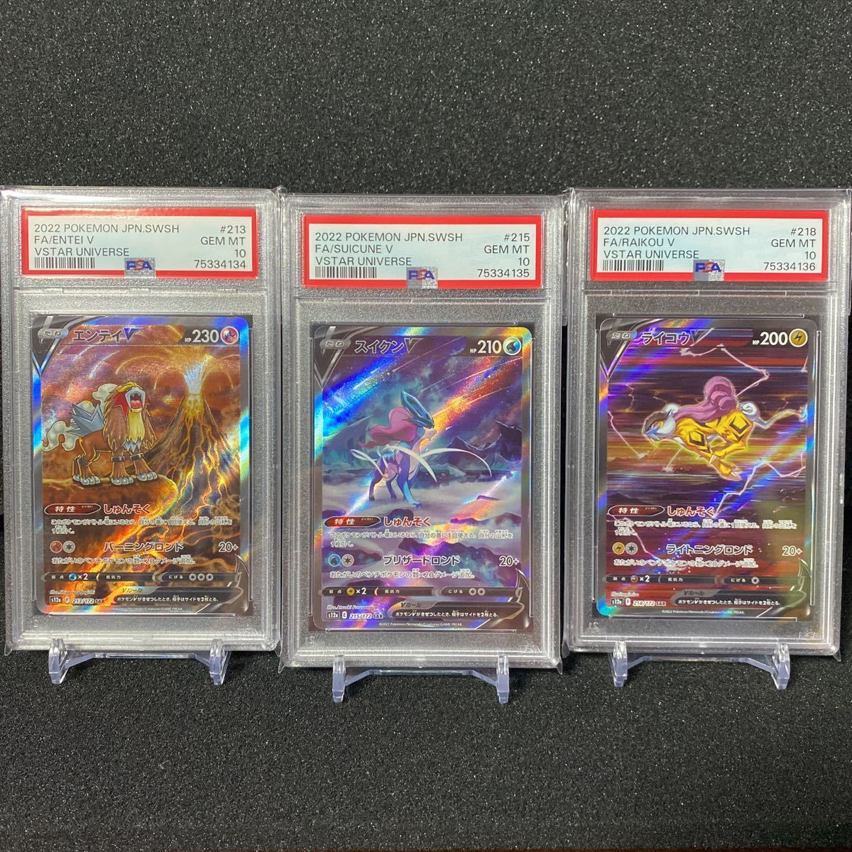 激安定価 ポケモンカード エンテイV スイクンV ライコウV SAR PSA10 連