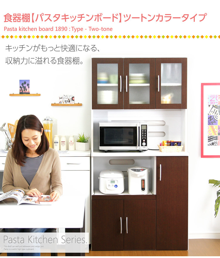 ツートン食器棚♪【パスタキッチンボード】ダークブラウン 幅90cm×高さ