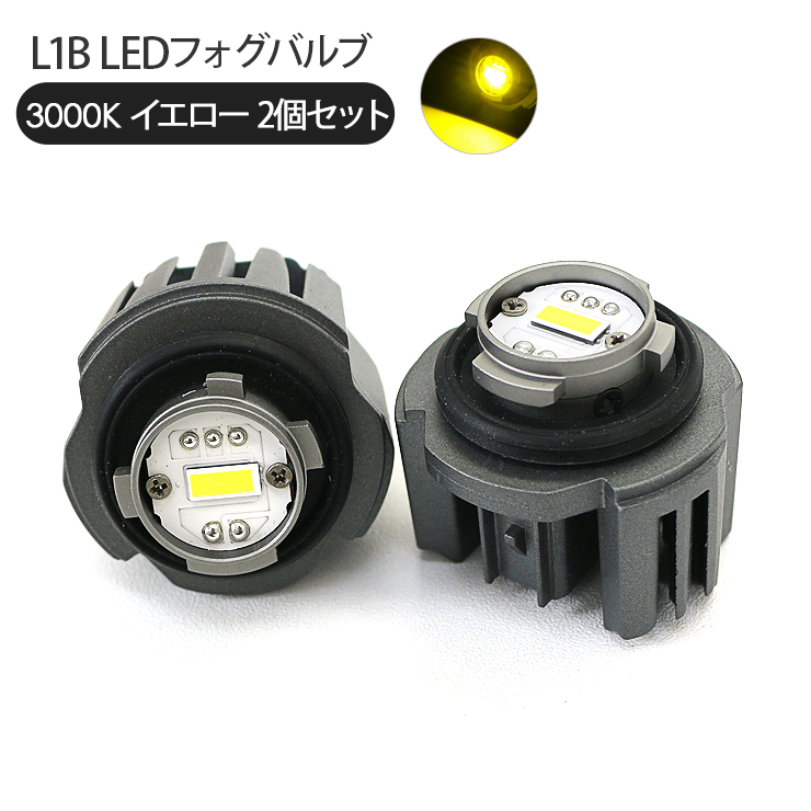 ダイハツ ハイゼットカーゴ S700V S710V LEDフォグランプ L1B 3000k/6500K イエロー LEDバルブ フォグバルブ 交換用 LEDライト