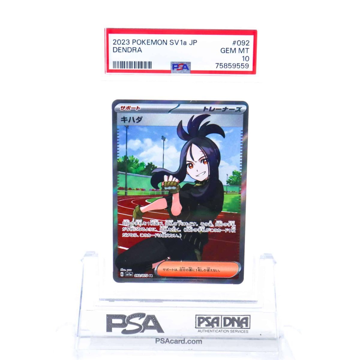 PSA10 キハダ 092/073 SR トレーナー ポケモンカード 2023