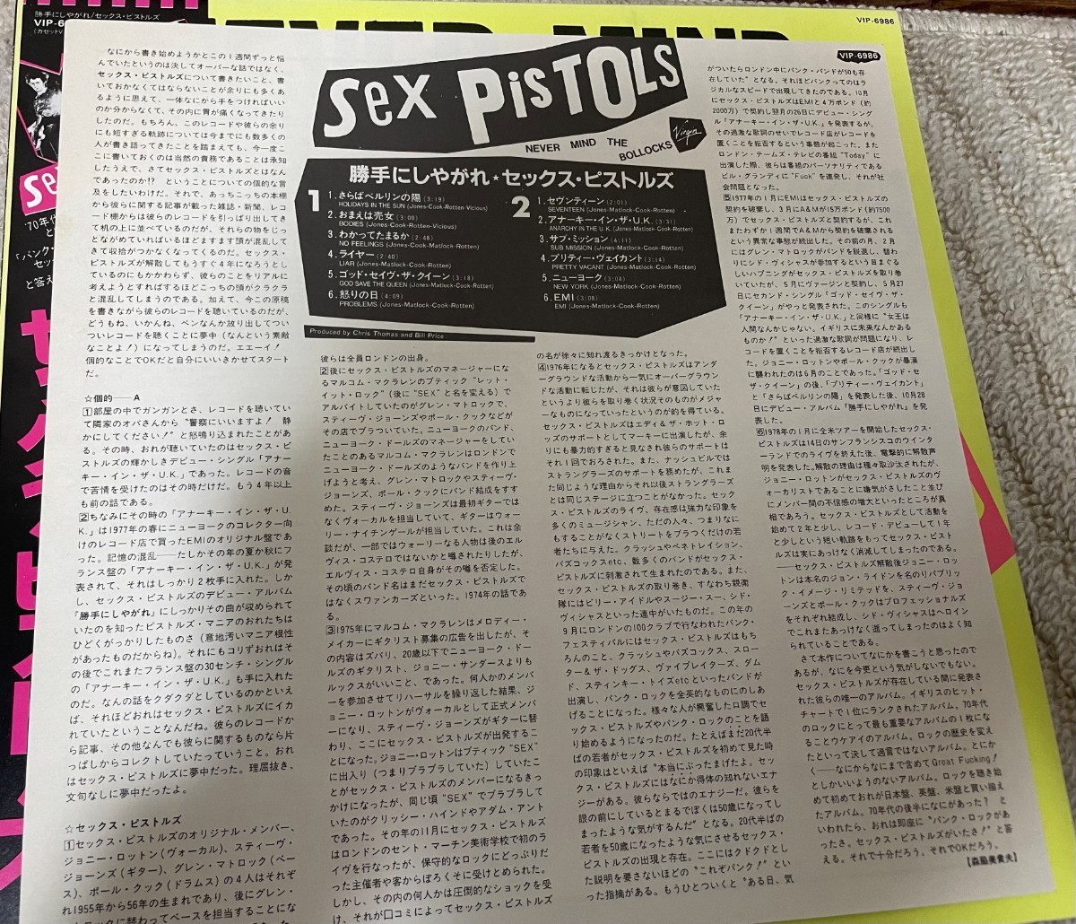 【美品】SEX PISTOLS セックス・ピストルズ NEVER MIND 勝手にしやがれ 日本盤　ビクター盤