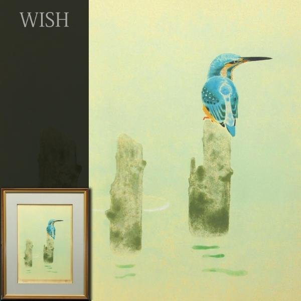 【真作】【WISH】山口華楊「翡翠」リトグラフ 6号大 　　〇文化勲章 文化功労者 日本芸術院会員 花鳥画大家 #23072746
