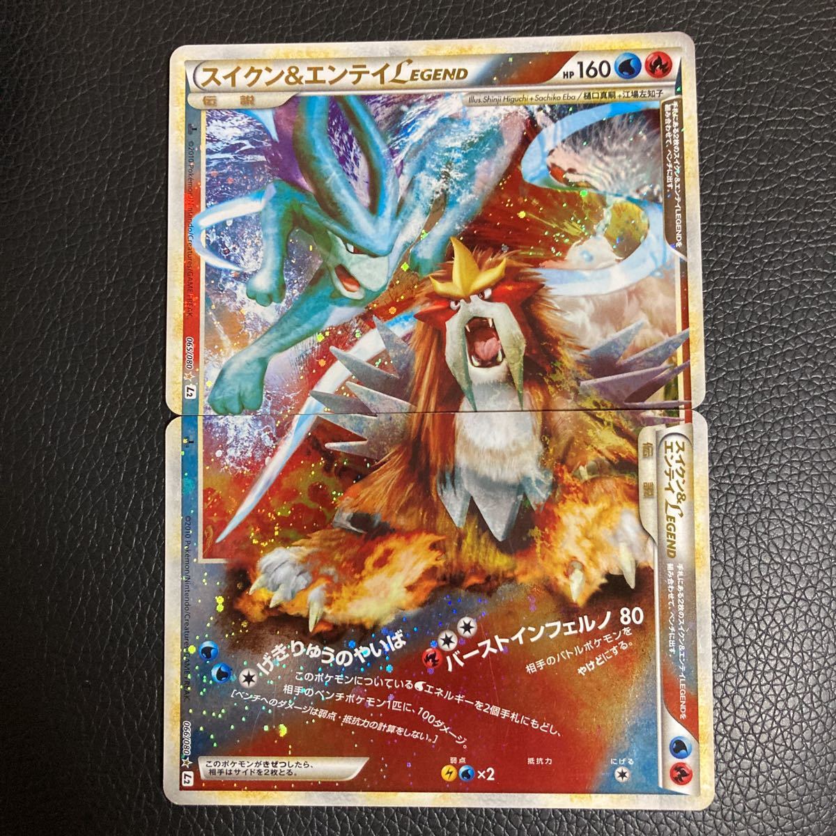 ポケモンカード スイクン &エンテイ LEGEND 良品 ポケモンカード