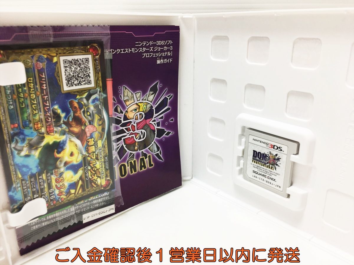 ドラゴンクエストモンスターズジョーカー3プロフェッショナル 3DS
