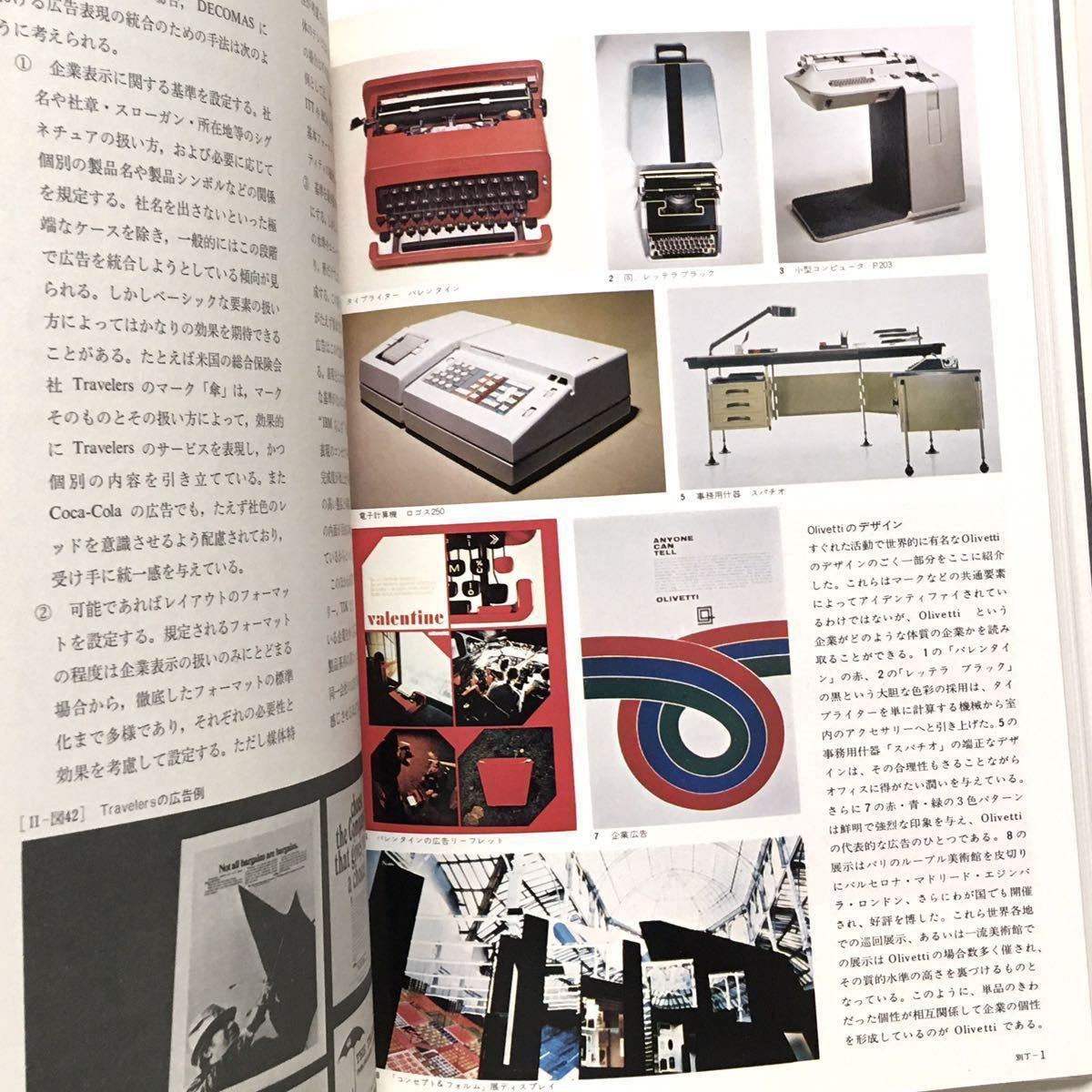 DECOMAS : 経営戦略としてのデザイン統合(編・著 : デコマス委員会