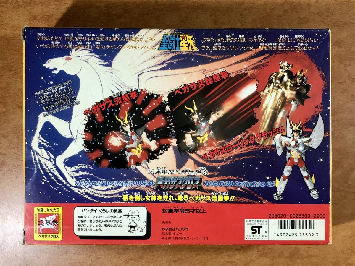 聖闘士星矢 聖闘士聖衣大系 新生青銅聖衣 バンダイ : ペガサスクロス