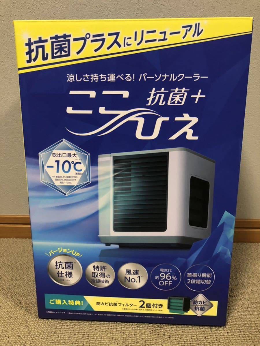 ここひえ ショップジャパン R5の通販 未使用 新品 R5 R5 訳あり