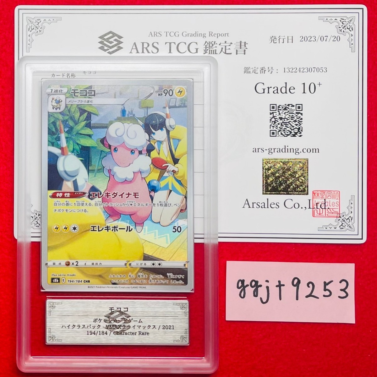 ARS鑑定 10+】モココ CHR 194/184 ポケモンカード 鑑定書付き PSA BGS