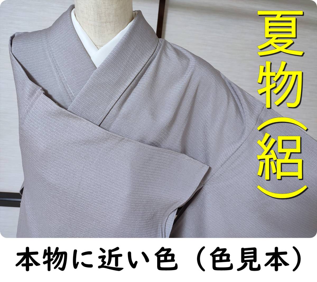 □着物の越田□裄69.5身丈165 正絹 色無地 夏物（絽） 広衿 夏着物 絽 