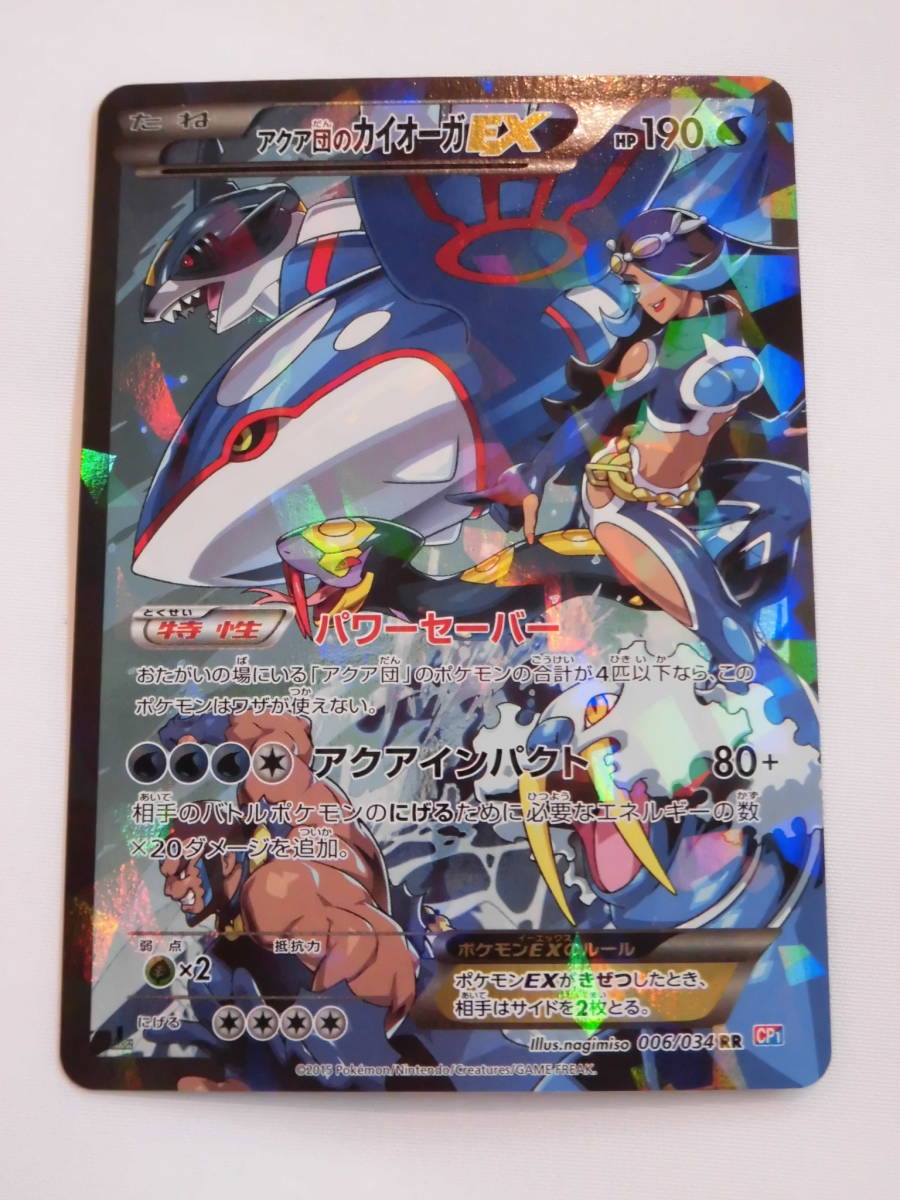 アクア団のカイオーガ EX RR CP1 006⁄034 ポケモンカード sar ポケモン
