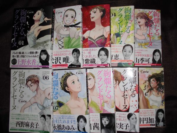 絢爛たるグランドセーヌ1-22巻／Cuvie 本、雑誌 漫画、コミック 【公式