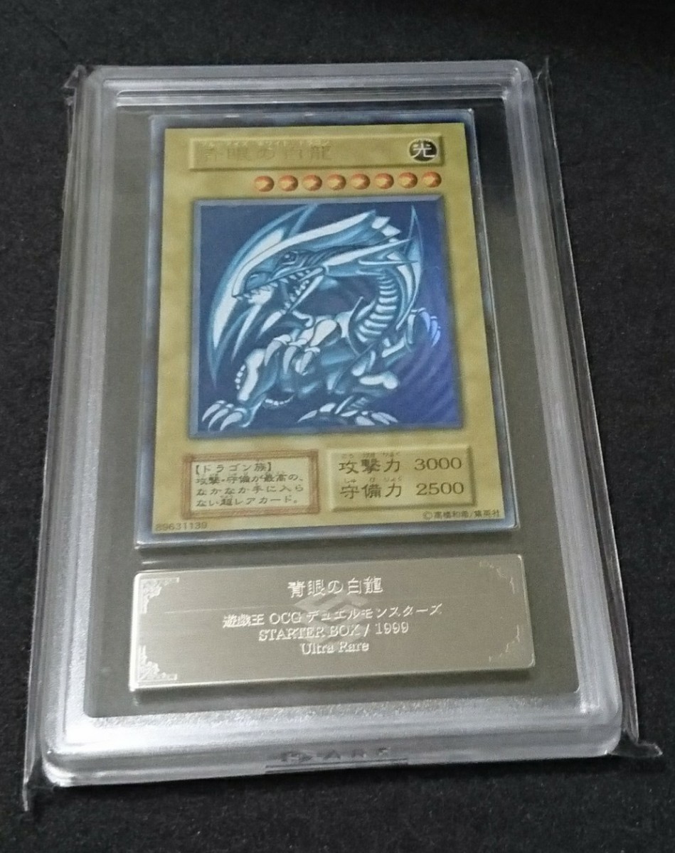 ARS 5 遊戯王 青眼の白龍 ブルーアイズ ホワイト ドラゴン 初期