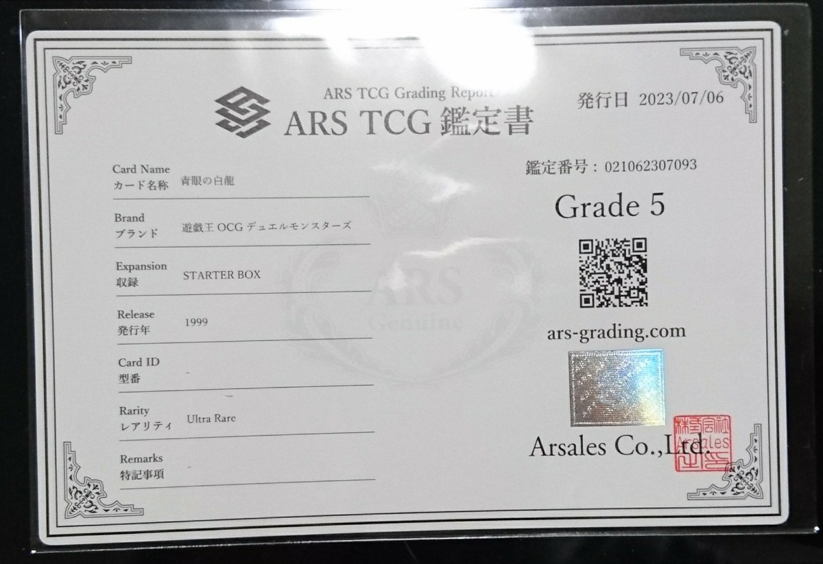 遊戯王青眼の白龍ウルトラレアARS7 初期鑑定書付きPSA
