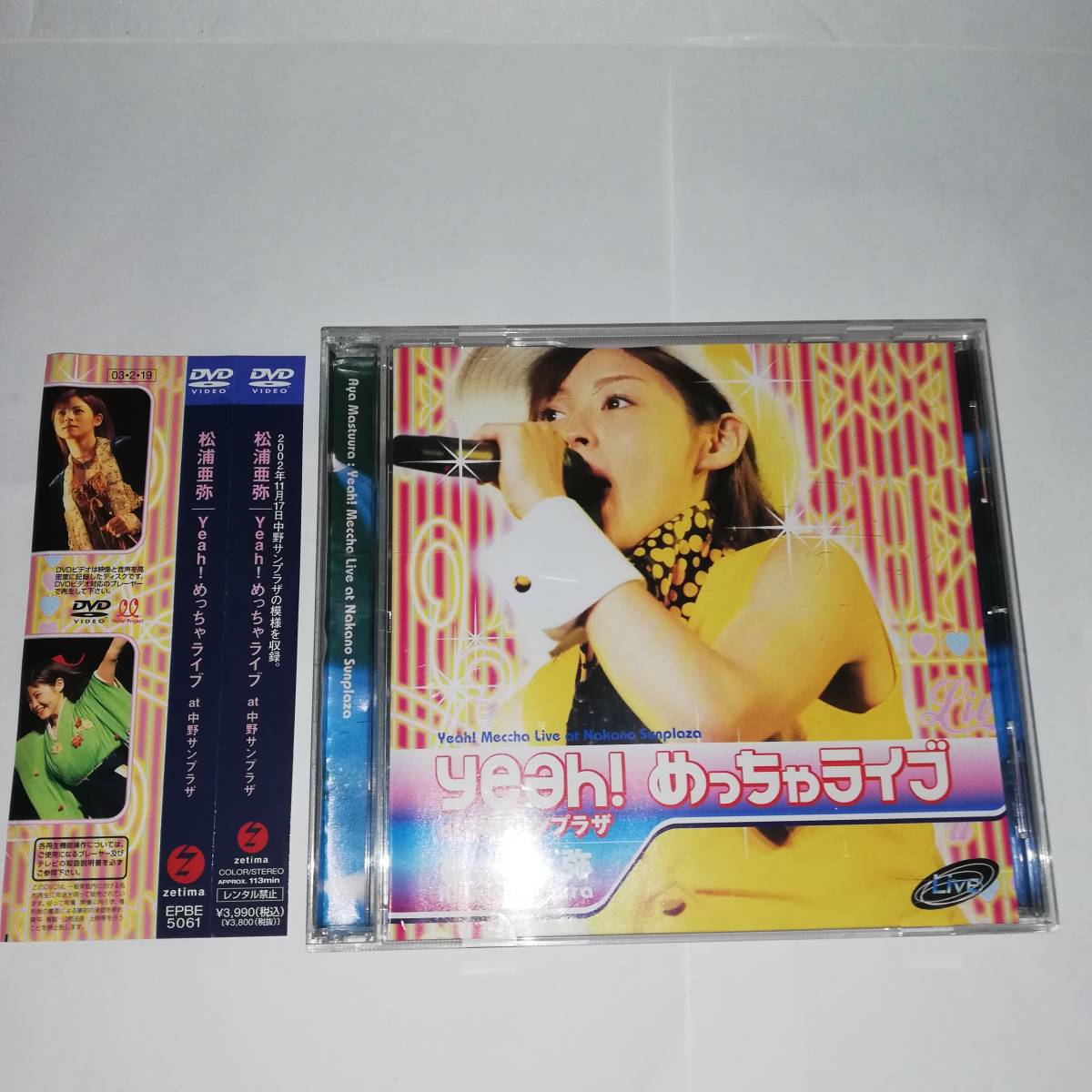 ☆松浦亜弥 Yeah!めっちゃライブ at 中野サンプラザ ☆帯付き☆Live
