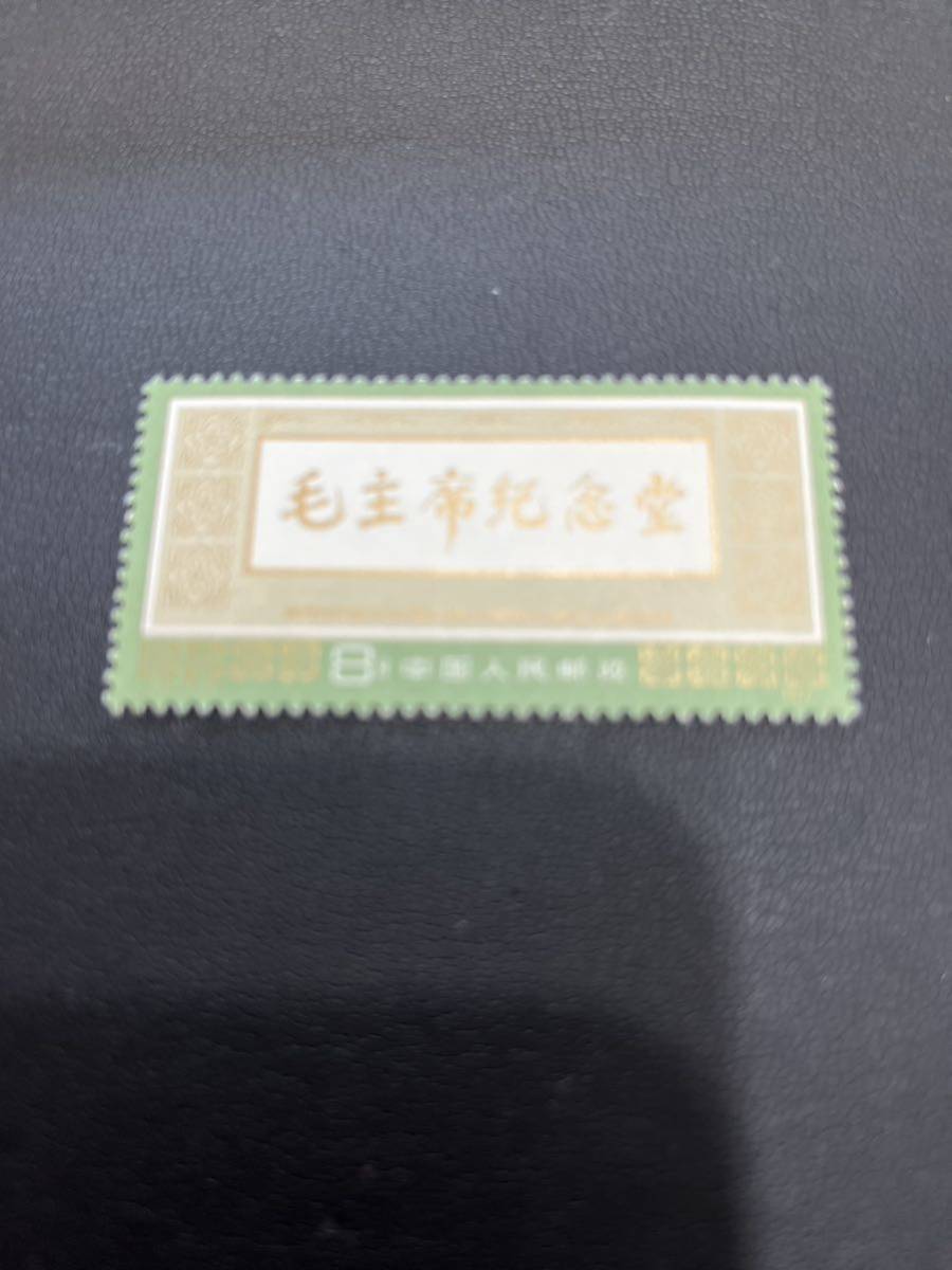 中国切手 毛沢東主席 逝世一周年(死去1周年)1976-1977 6種完 1977年