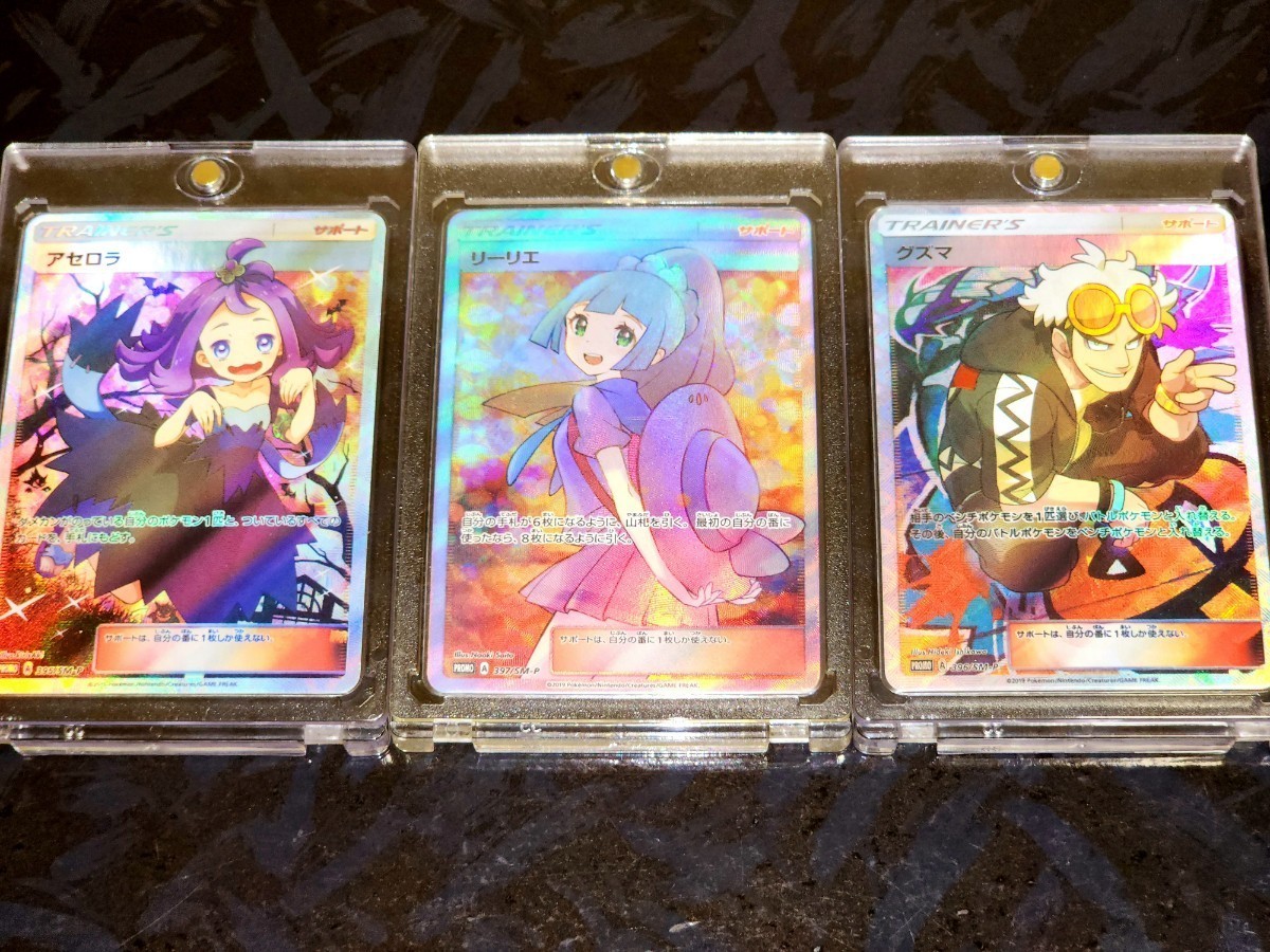 【1円スタート】ポケモンカード リーリエ SM-P アセロラSM-P グズマ SM-P プロモ エクストラバトルの日【高品質ファンアート】