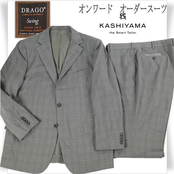 新品1円～★オンワード オーダースーツ イタリア DRAGO ドラゴ生地 Super130s’ウール毛100% シングルスーツ BE7 チェック グレー ◆4587◆