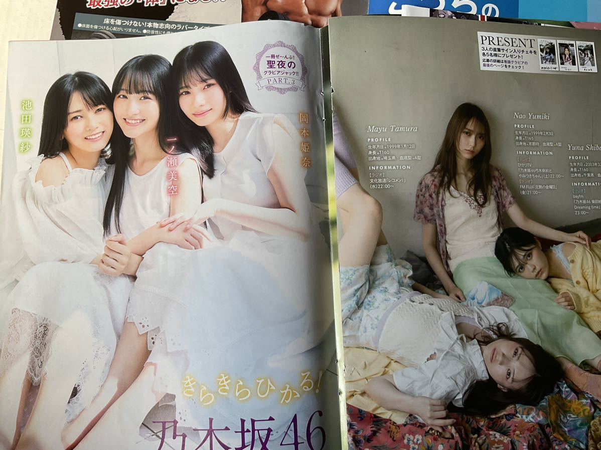 ヤングマガジン 遠藤さくら,田村真佑,弓木奈於,柴田柚菜,一ノ瀬美空  