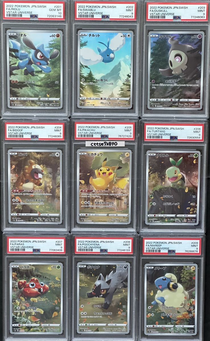 【PSA9+PSA10】全9枚セット ピカチュウ AR VSTARユニバース
