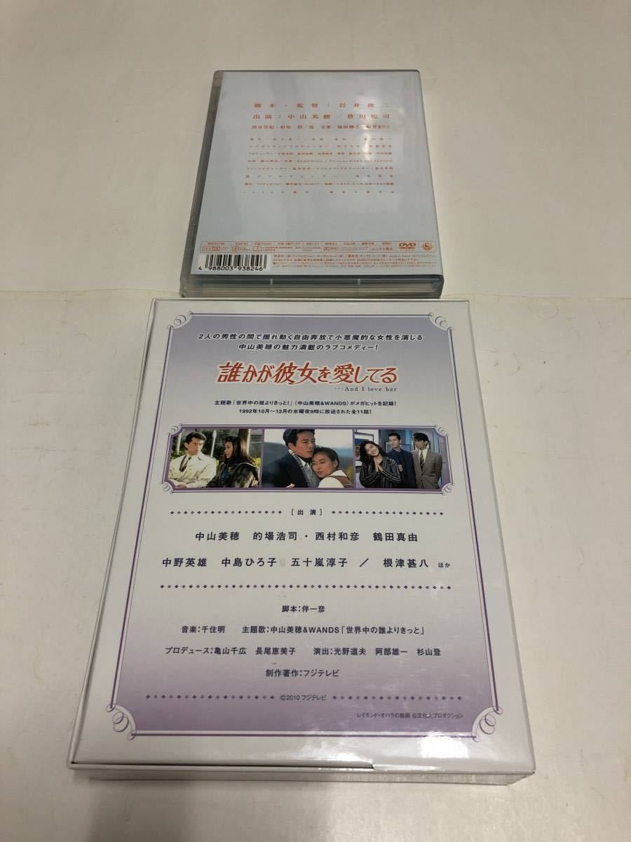 中山美穂 出演ドラマ＆映画セット出品「誰かが彼女を愛してる DVD-BOX