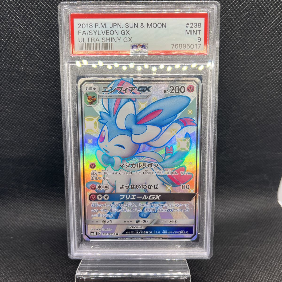ニンフィアGX SSR PSA9ポケモンカード 【公式通販】