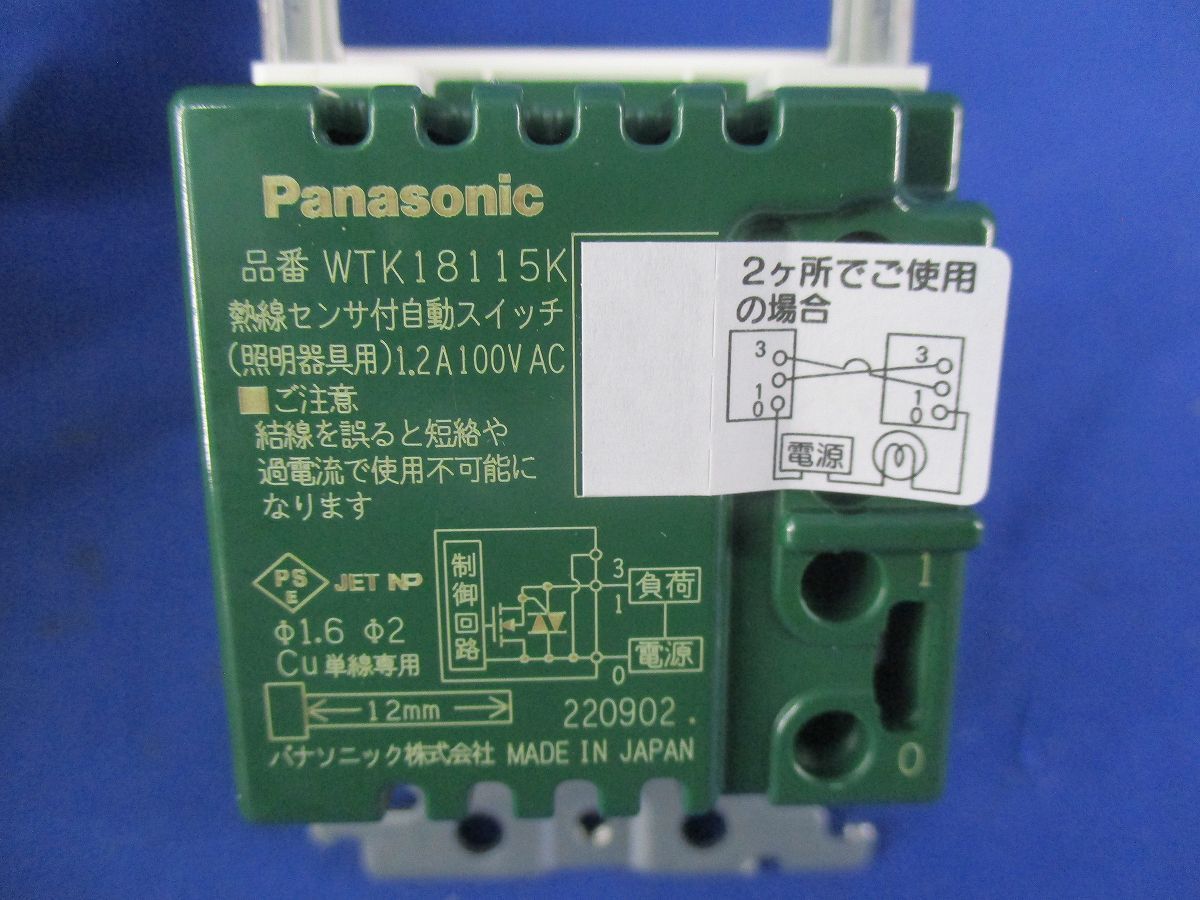 WTK18115WK屋内用 熱線センサ付自動スイッチ 1〜2箇所検知形 2線式・3 