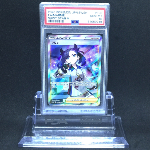 1円 美品 PSA鑑定品 PSA10 ポケモンカード マリィ SHINY STAR V 2020