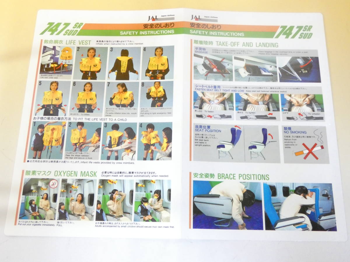 希少 JAL 2000年代 B747 LR-sud SR-SUD安全のしおり 【公式通販】