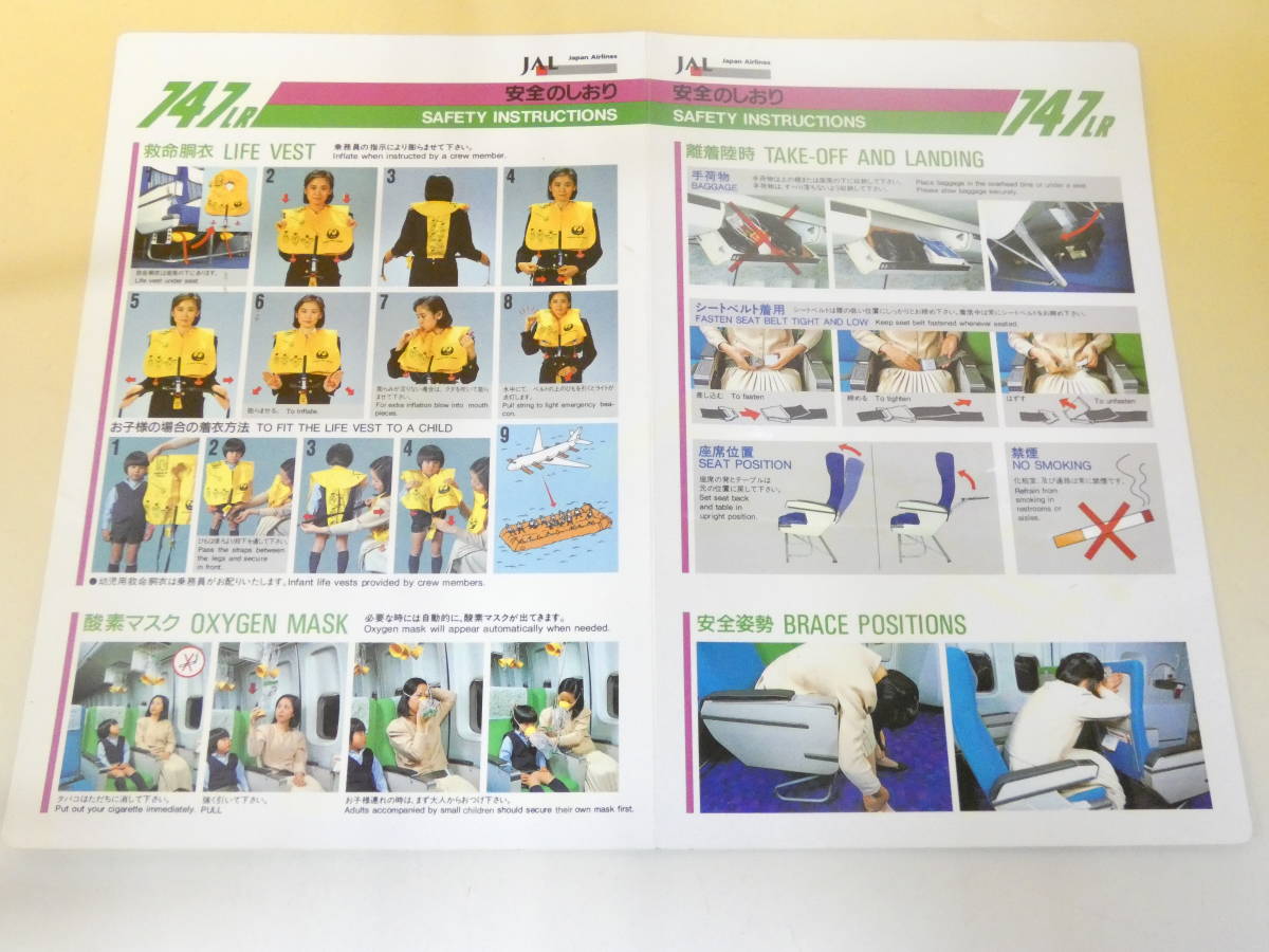 中古】JAL 日本航空 安全のしおり/座席使用方法のご案内 5点セット B