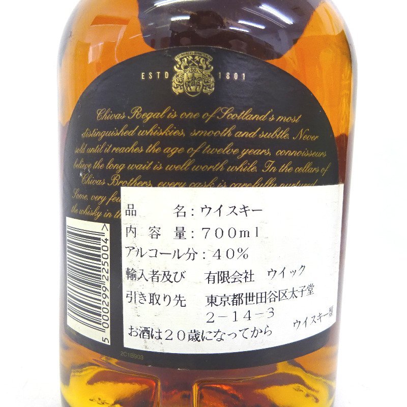 ウイスキー シーバスリーガル 18年 レアオールド 700ml