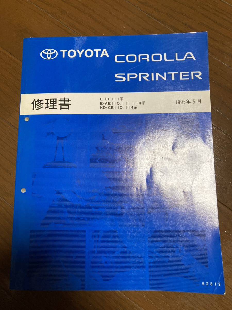 カローラレビン スプリンタートレノ AE110 AE111 AE114 EE111 CE110